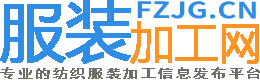服装加工网